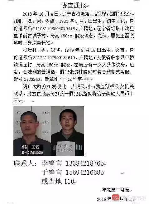 中国还没抓到的越狱犯(辽宁两名越狱逃犯先后被抓获，现场画面曝光！地点位于两省交界处)