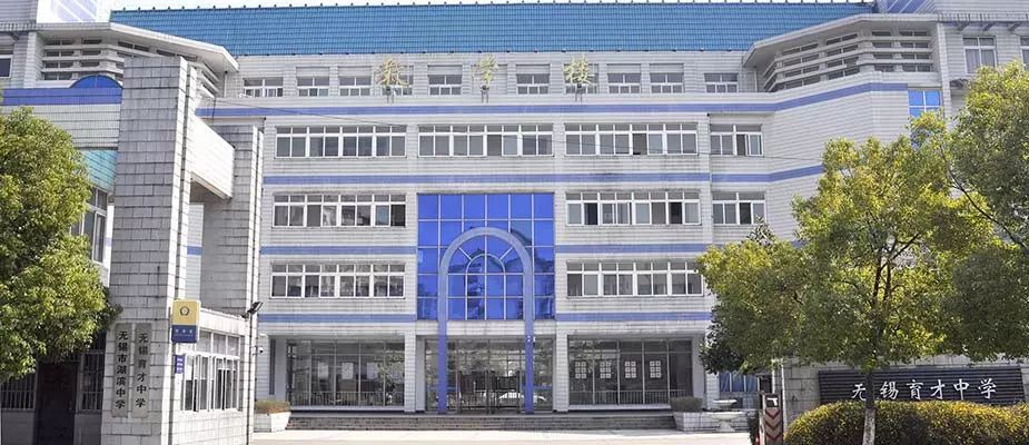 无锡吴风实验学校「无锡吴风实验学校学费」