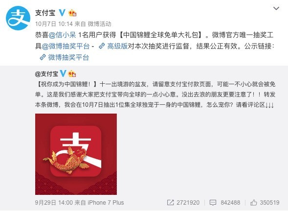支付宝中国锦鲤揭晓 这个人的微博认证亮了