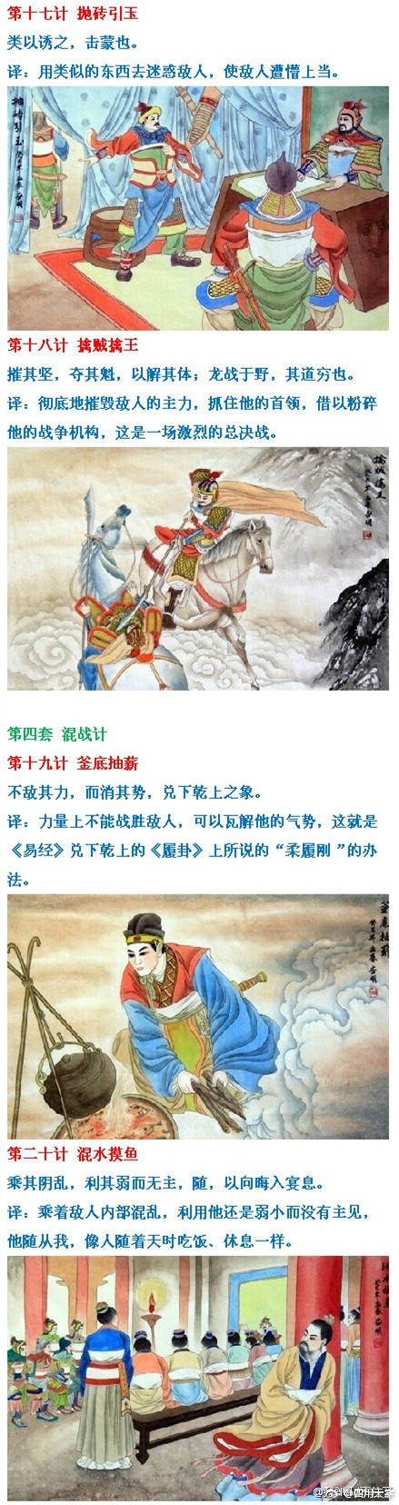 经典！《三十六计》图文并茂完整版