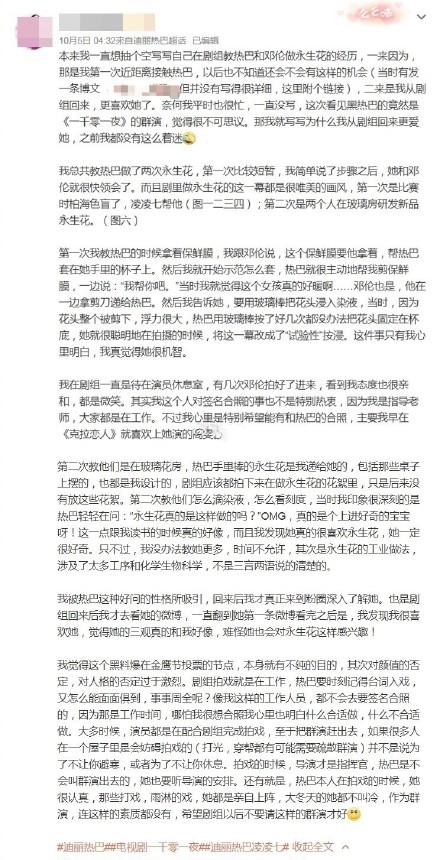 竞争对手耍大牌(迪丽热巴被剧组群演爆料耍大牌，工作人员回应疑被对手抹黑？)