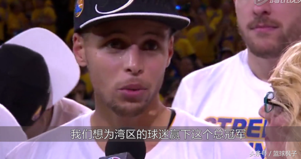 2015NBA西部决赛（15年西决颁奖，库里哭了，但谁记得他的这番话？球迷：情商太高了）