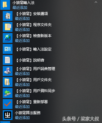 「软件推荐」开源、多平台、纯粹的输入法——Rime