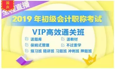 最后一天！2019年口碑最佳的初级会计培训班，仅420元！