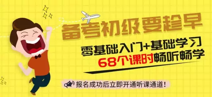 最后一天!2019年口碑最佳的初级会计培训班,仅420元!