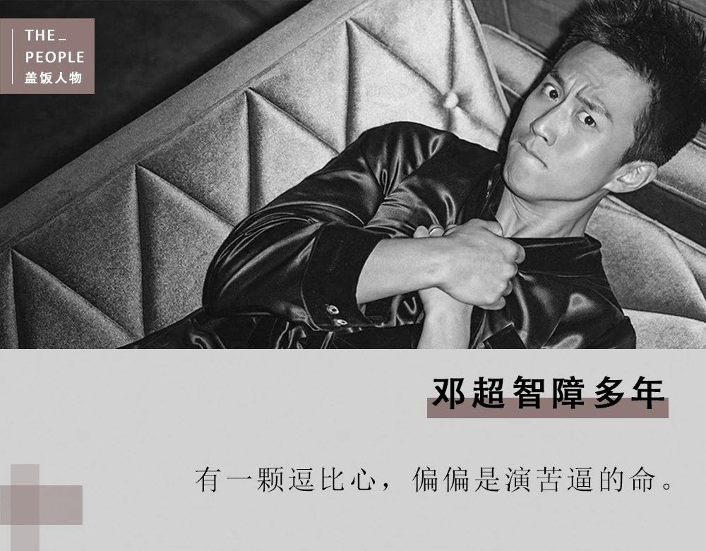 邓超一人分饰两角，被导演“折磨”狂瘦40斤，被评是演苦逼的命！