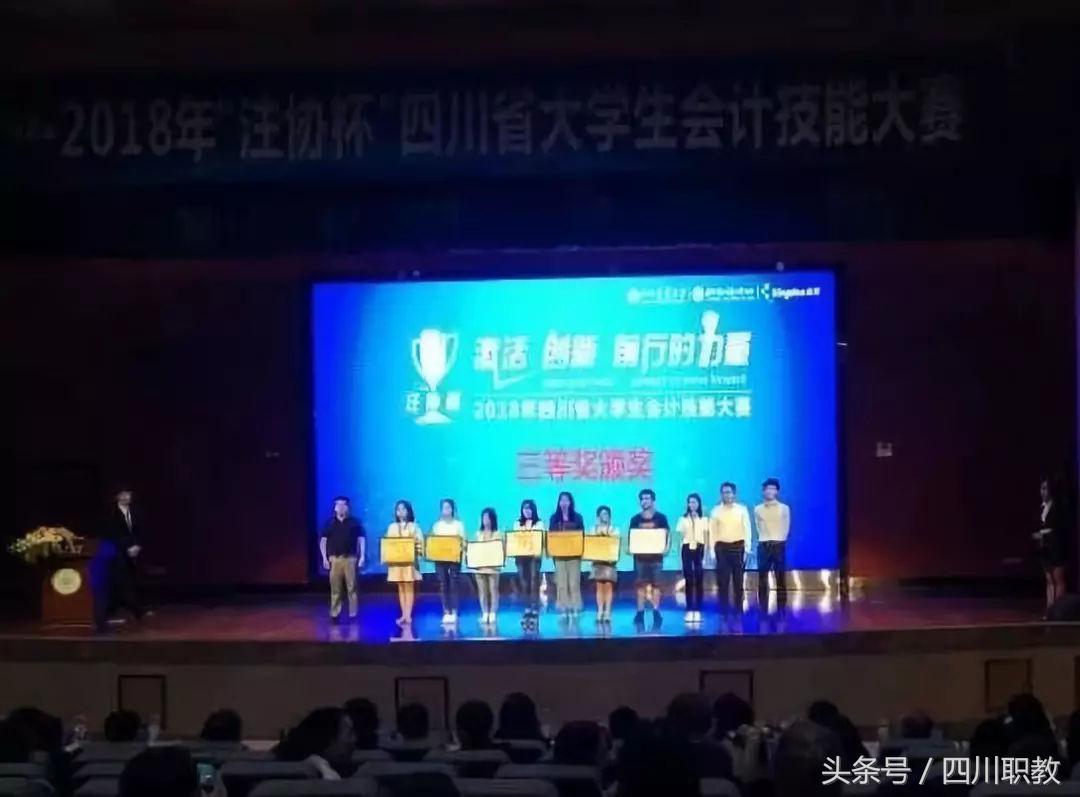 四川理工技师学院喜获2018“注协杯”四川大学生会计技能大赛佳绩