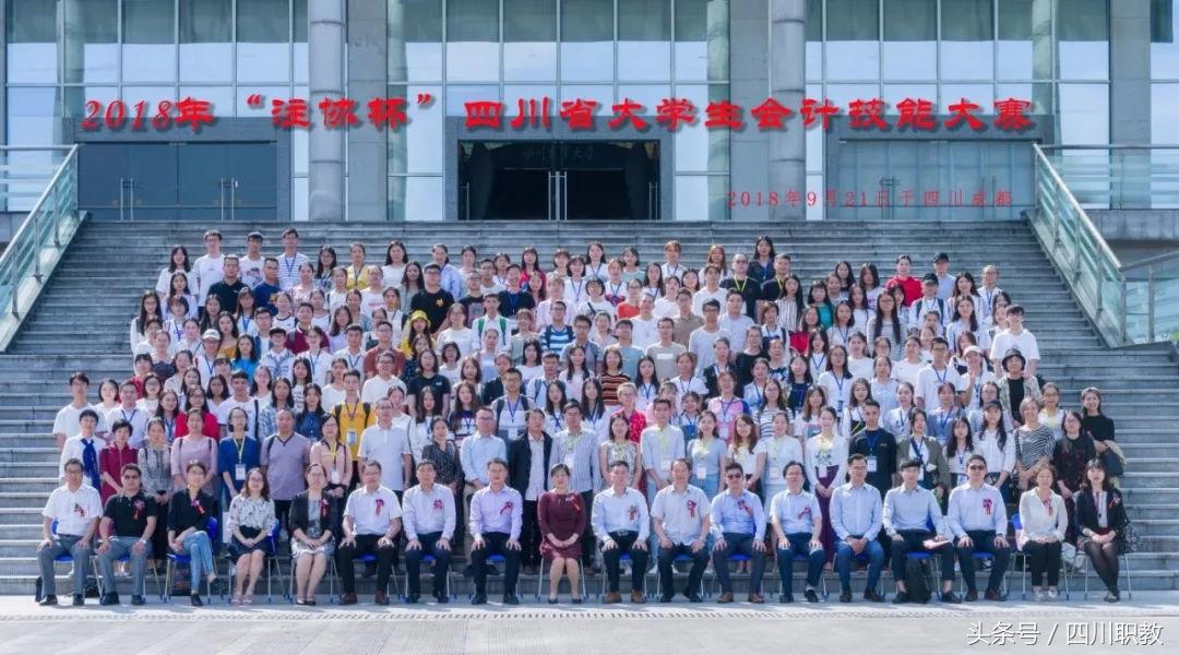 四川理工技师学院喜获2018“注协杯”四川大学生会计技能大赛佳绩