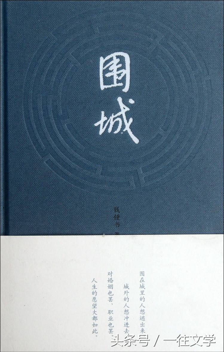 钱钟书《围城》中的这7个比喻，是读懂这本书的关键