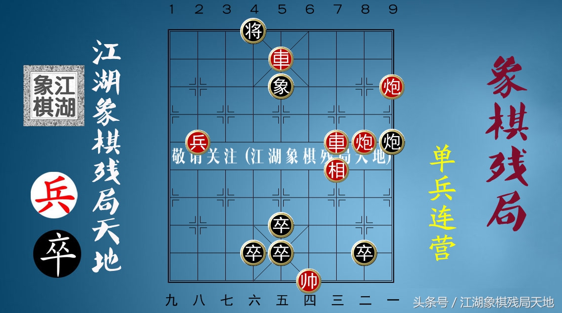 象棋火烧连营(火烧连营八百里,棋迷喜欢的街头象棋残局,你能破解其中