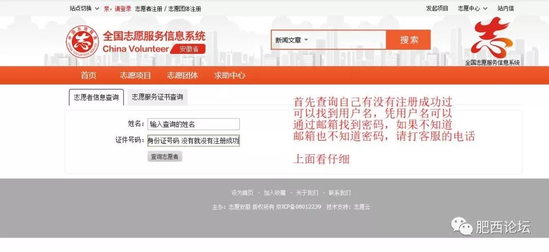 中国志愿者网注册登录（关于注册中国志愿服务网中遇到的问题解答）