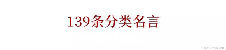 初中语文100句美文+139条名言+150个成语，作文高分的绝佳素材！