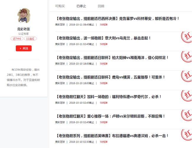 平局大师再刷新纪录（五星冷刀单挑平局单日擒5.8倍回报 阿哲豪取10连红）