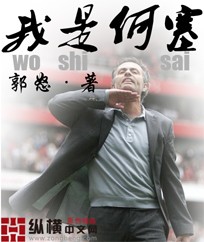 纵横十年经典免费畅读小说推荐（二）：激情热血，读来酣畅淋漓！