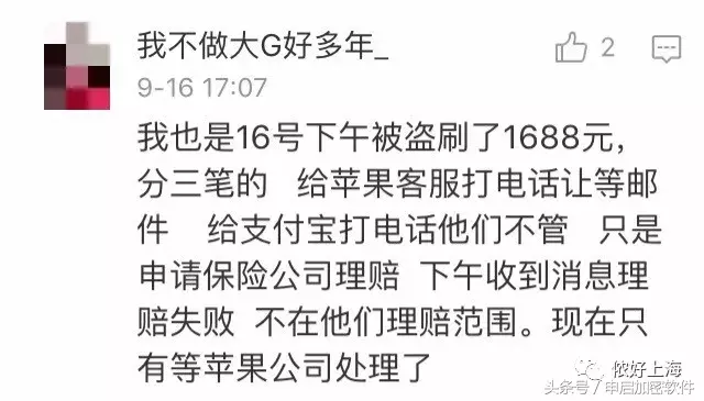 苹果手机用户们注意了！大量苹果ID被盗，支付宝扣款上万元