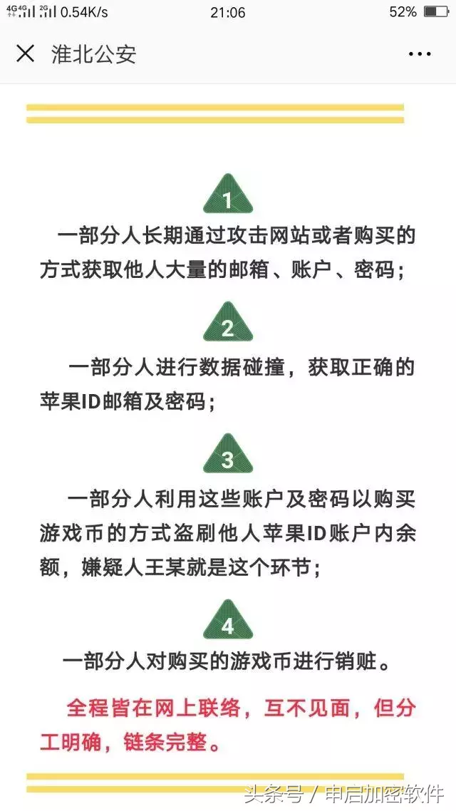 苹果手机用户们注意了！大量苹果ID被盗，支付宝扣款上万元