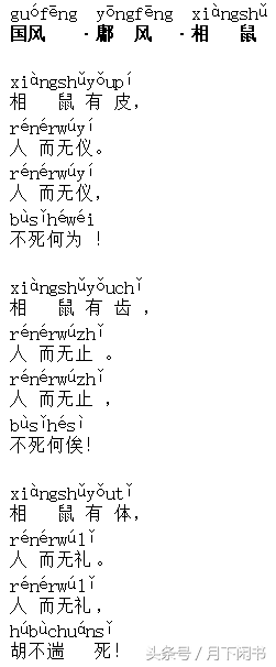 篇篇经典，翩翩《诗经》——052国风·鄘风·相鼠