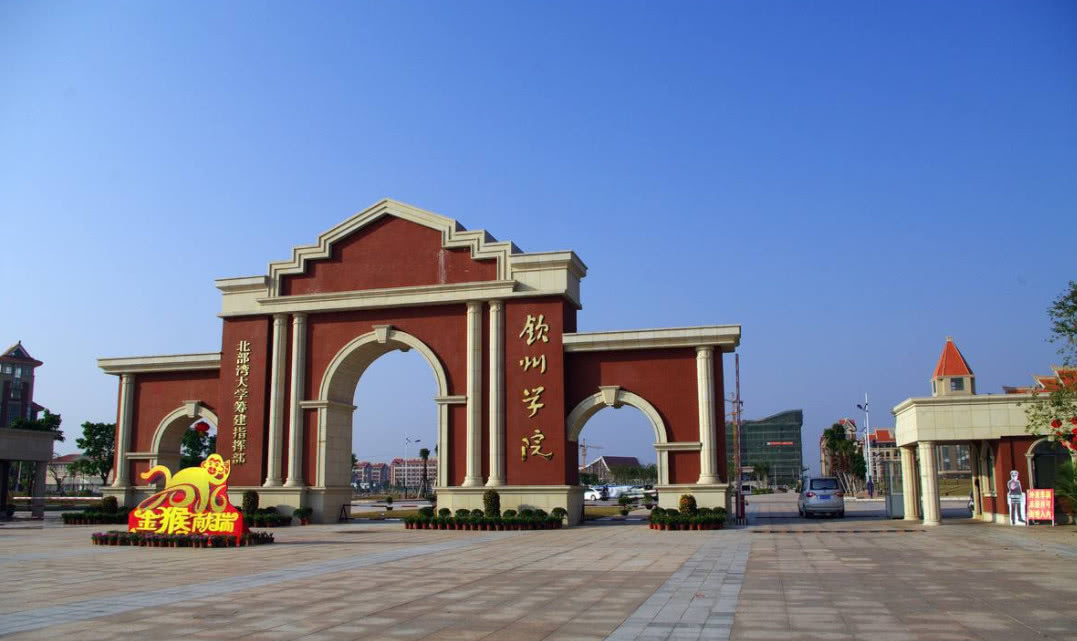 钦州大学原本只是一个很普通的兼有本科和专科的二本大学,除了学校