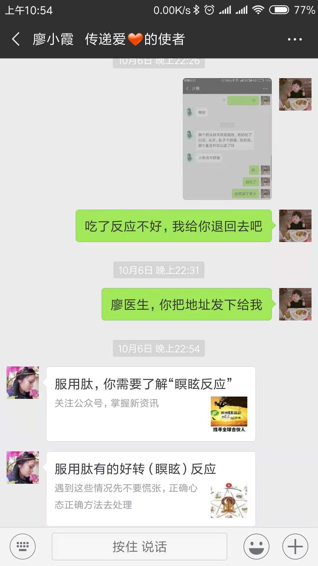 包治百病的富迪小分子肽，这个微商的套路