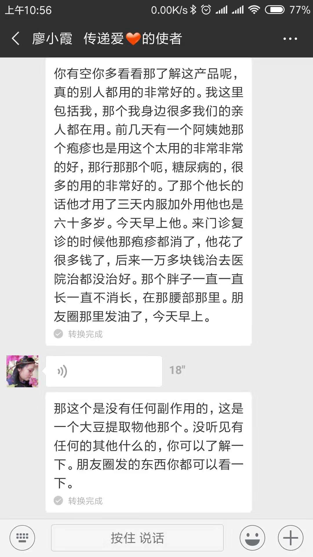 包治百病的富迪小分子肽，这个微商的套路