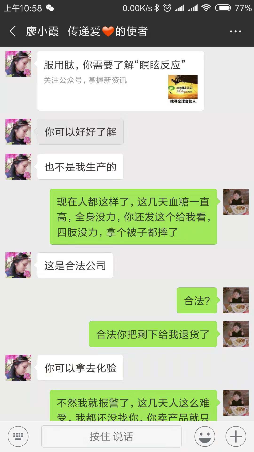 包治百病的富迪小分子肽，这个微商的套路