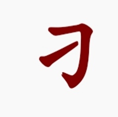 殷字五笔输入法打法详解与技巧指南