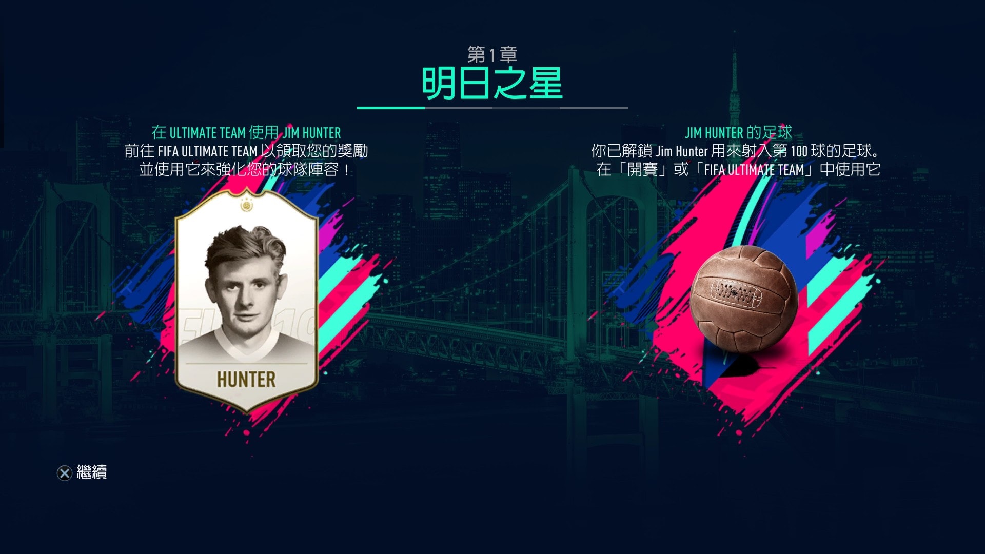 英超联盟隐藏分怎么算(FIFA19足球征程隐藏目标攻略 前两章划重点内容助你查漏补缺)