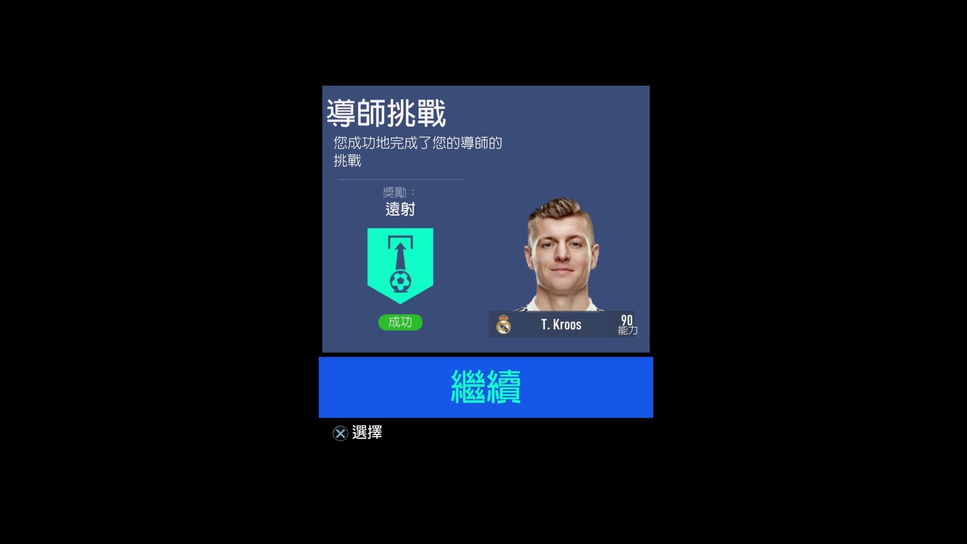 英超联盟隐藏分怎么算(FIFA19足球征程隐藏目标攻略 前两章划重点内容助你查漏补缺)