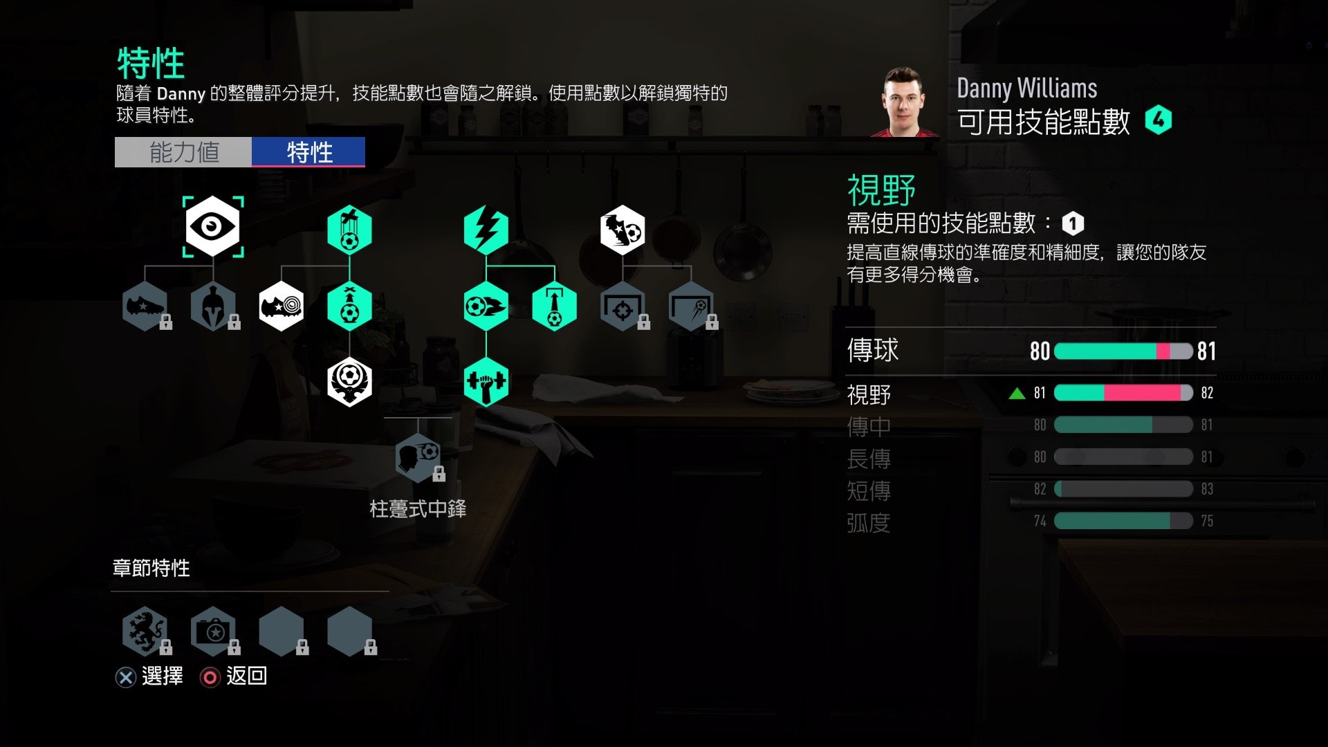 英超联盟隐藏分怎么算(FIFA19足球征程隐藏目标攻略 前两章划重点内容助你查漏补缺)