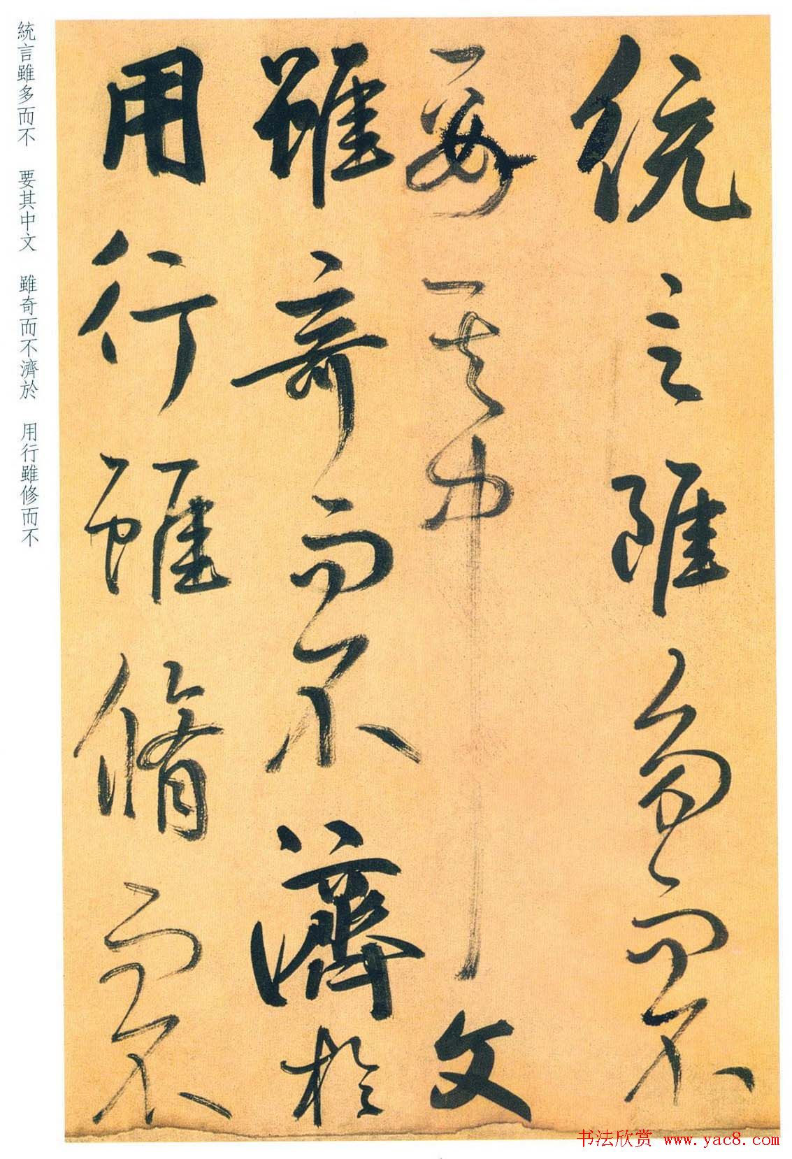 鲜于枢行草书法精品——进学解