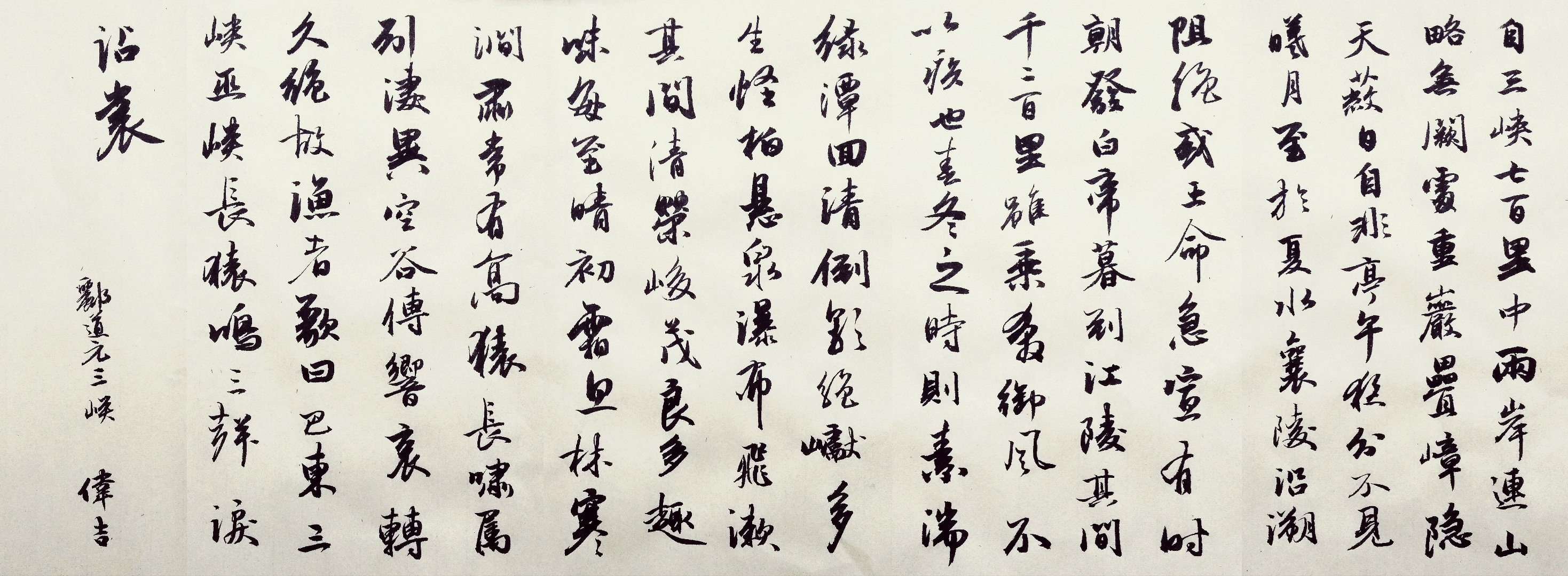 三峡楷书书法作品_ - 成语词句网