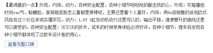 被称为“网红车”的领克02有哪些优缺点？看看车主们怎么说