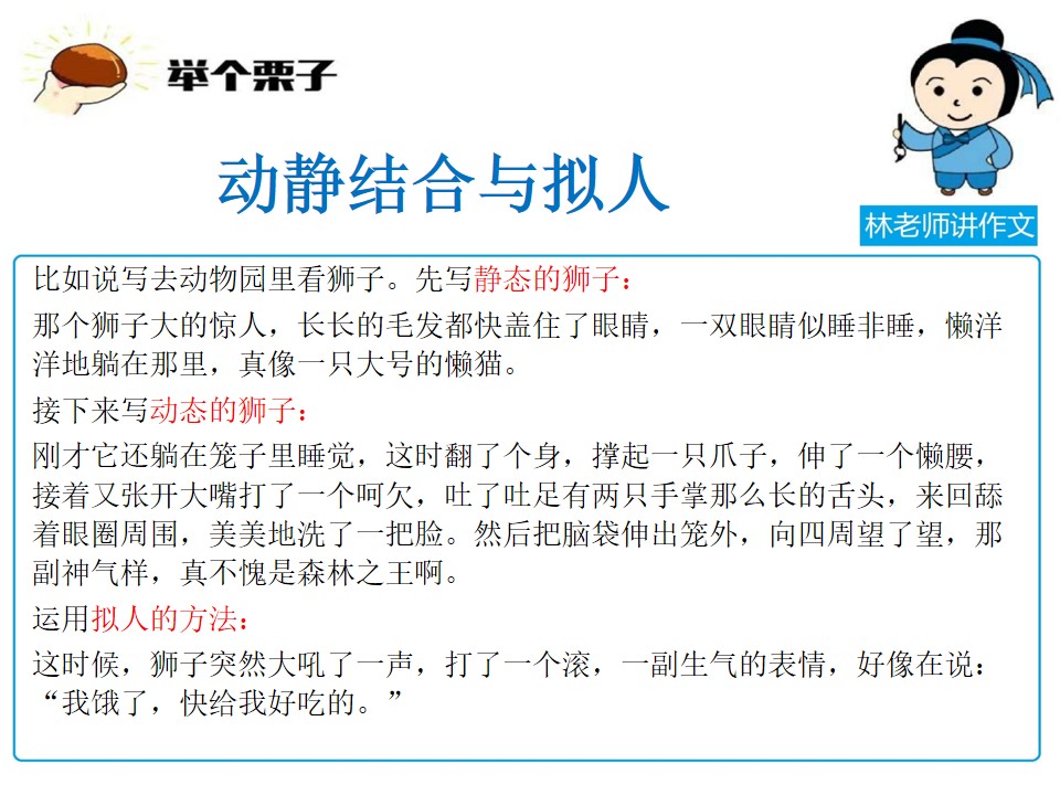 写动物的作文写不好，林老师手把手把方法教给你