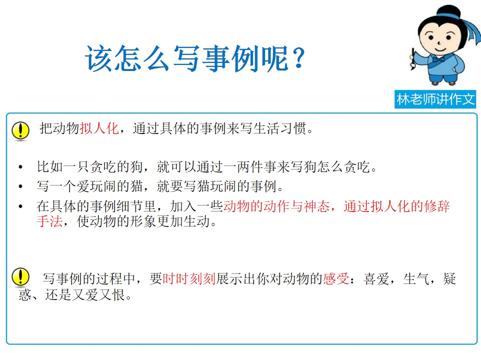 写动物的作文写不好，林老师手把手把方法教给你