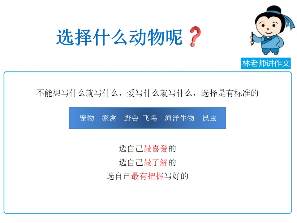 写动物的作文写不好，林老师手把手把方法教给你