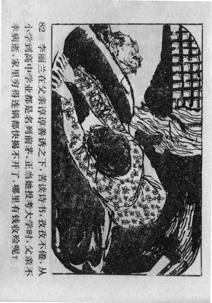 《金陵大盗》第一册「女贼落网记」(下集)