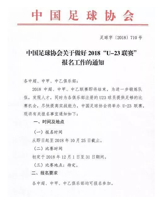 足协新政(中国足协两年连发四大政策，其中升级版U23新政带来了什么？)