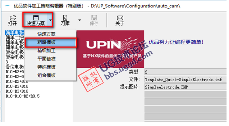 青华模具分享优品自动编程9-加工策略图片的修改