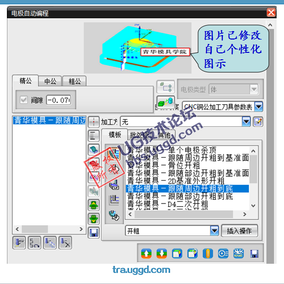 青华模具分享优品自动编程9-加工策略图片的修改