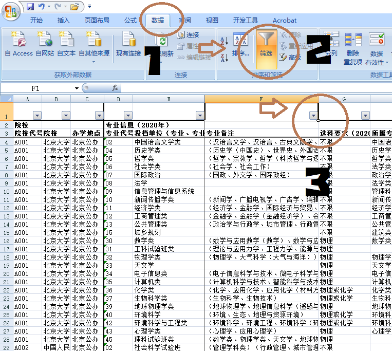 高考填报志愿历年投档数据怎么用？简单功能速学