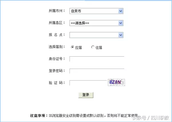 图文版：2019年四川省高考考生网上报名操作指南
