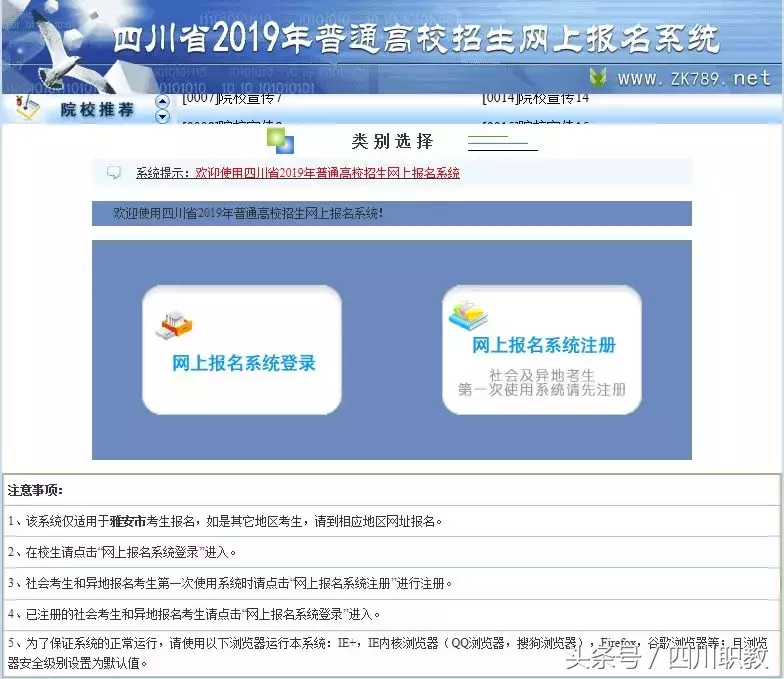 图文版：2019年四川省高考考生网上报名操作指南