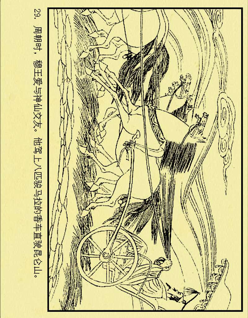 中国民间神鬼传说:西王母