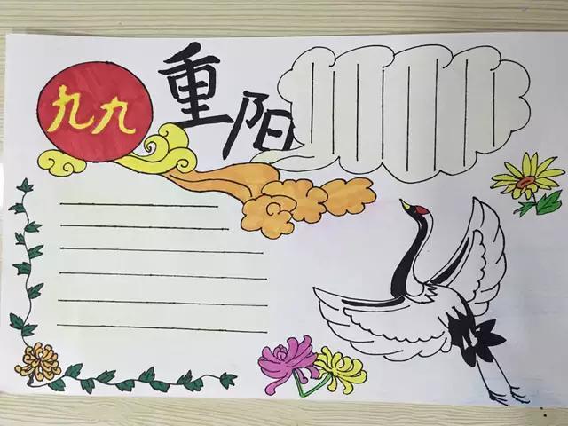 重阳节手抄报内容