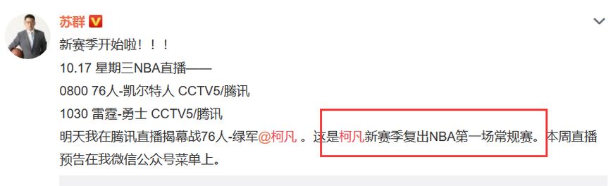 柯凡为什么到cba(1年半后正式复出！柯凡重回NBA常规赛解说席，第一场就是揭幕战)