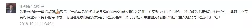 太好了!整治三轮车后,龙泉驿将调整这些公交线路,还提供就业岗位!