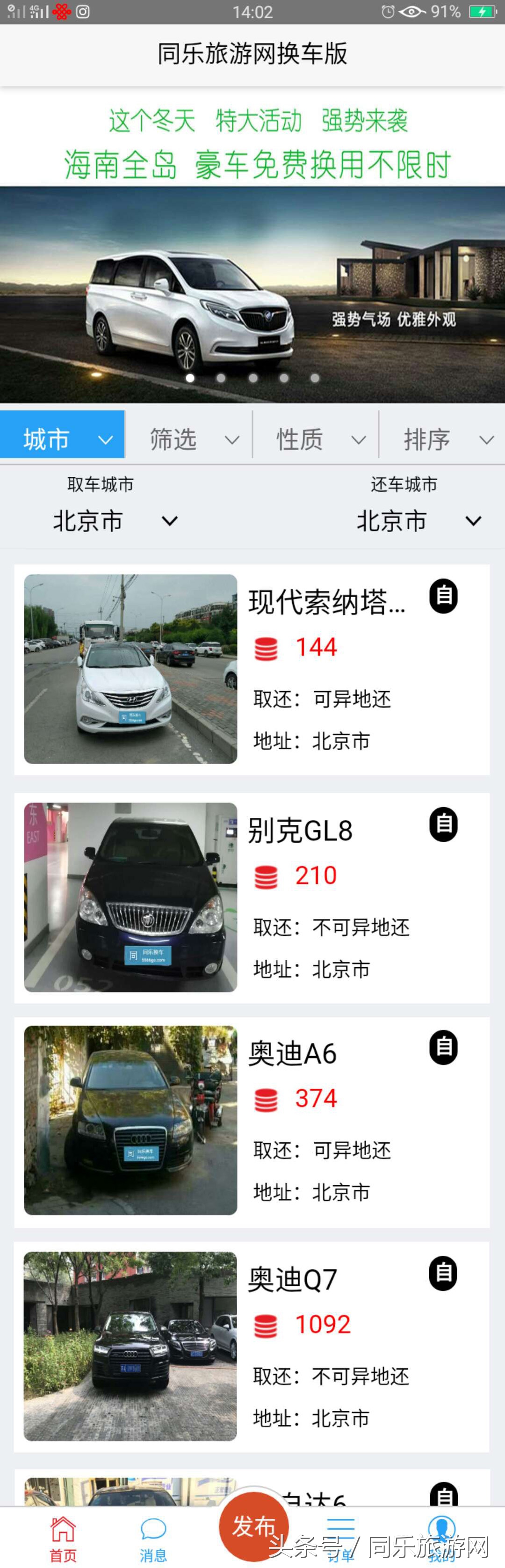 北京换车开：本人爱车奥迪A6免费共享，出差旅游不用租车啦！