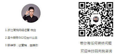 台州装修公司哪家好？如何挑选台州的家装公司？简悦装修的怎么样