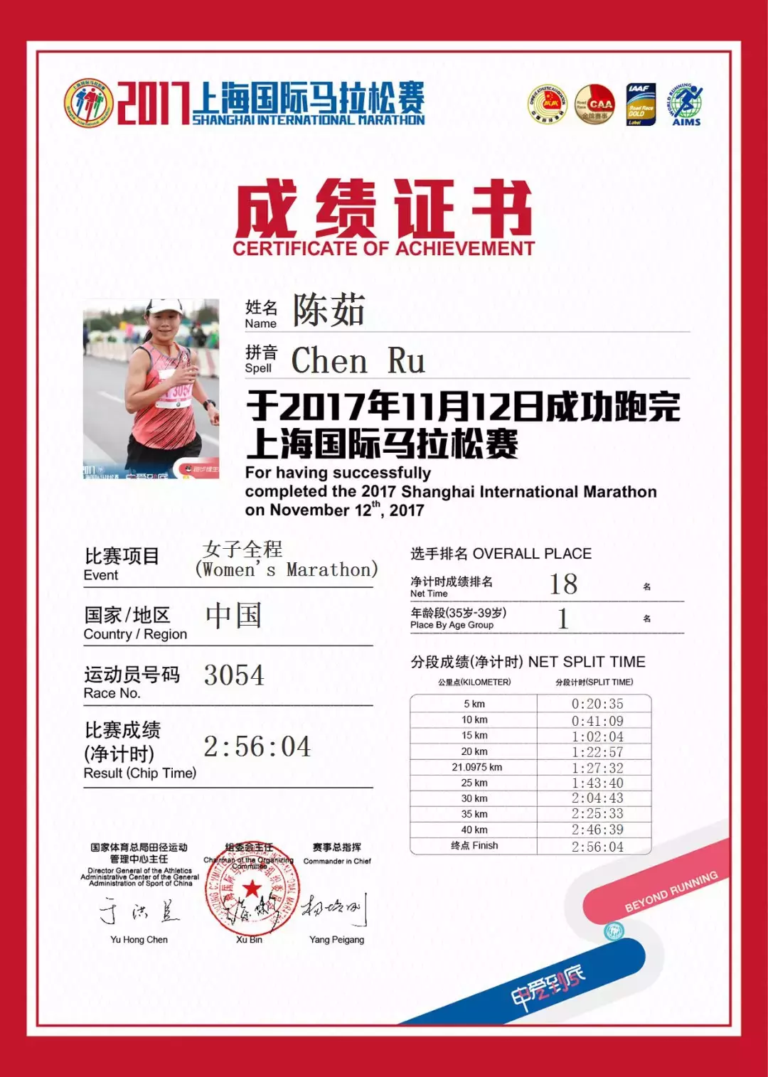 2015年秦皇岛马拉松(北马2小时59分，全马PB256，她可能是北京最能跑的女士)