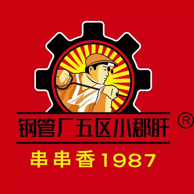 小郡肝是什么（小郡肝是什么器官）-第7张图片-华展网